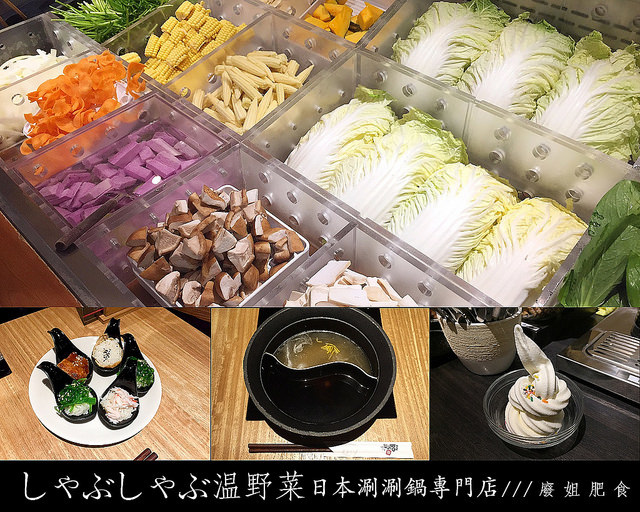 台南中西區_ しゃぶしゃぶ温野菜日本涮涮鍋專門店(台南大遠百公園店) 多樣蔬菜任您吃，吃到飽聚餐選擇(已歇業) @ 廢姐肥食::
