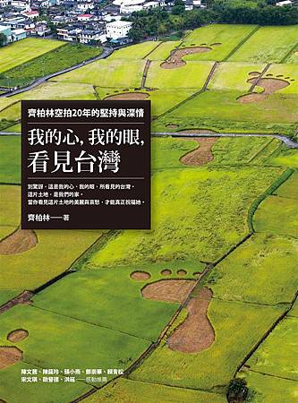 看見台灣.jpg 看見台灣.jpg
