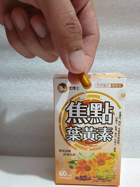 焦點葉黃素_210409_0.jpg 焦點葉黃素_210409_0.jpg