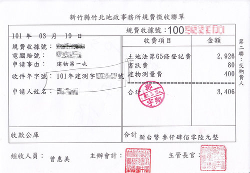 建築物第一次所有權登記與申報稅籍流程 ㄚ潘的家 自建的漫漫長路 痞客邦