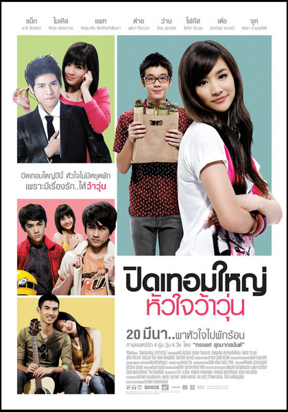 Hormones_THAI_DVDRip_XviD-CoWRY.jpg