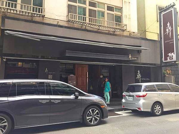 20200301 犇鐵板燒.jpg 20200301 犇鐵板燒.jpg