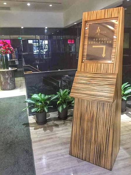 20200301 犇鐵板燒 迎賓大廳.jpg 20200301 犇鐵板燒 迎賓大廳.jpg