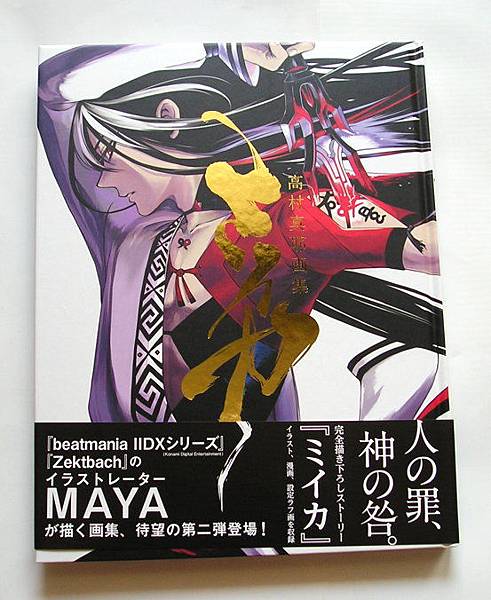 MAYA 畫集封面.JPG