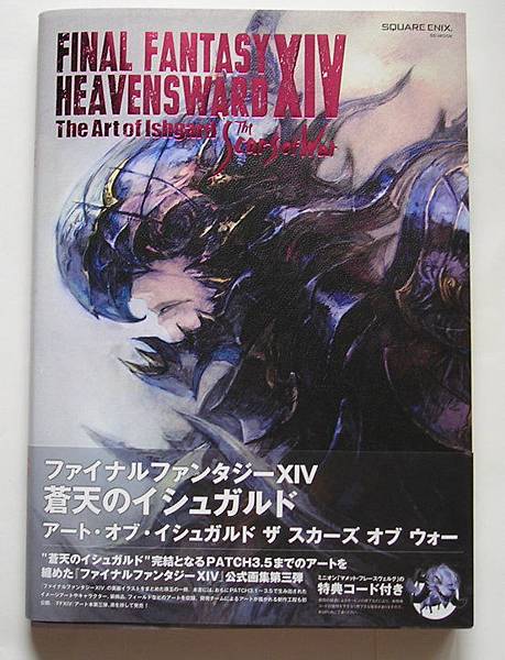 太空戰士14公式設定資料集 Heavensward The Art Of Ishgard The Scars Of War 獨自行走之路 痞客邦 太空戰士14公式設定資料集 Heavensward The Art Of Ishgard The Scars Of War 獨自行走之路 痞客邦