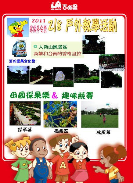 寒假聯合戶外活動.JPG