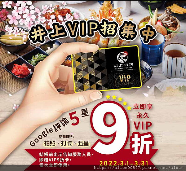 井上天丼VIP