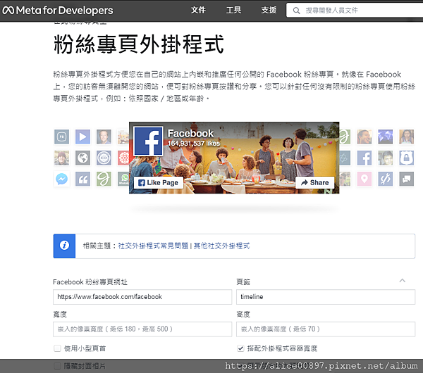 【教學設定】痞客邦側欄置入FB粉專丶IG丶YT，嵌入程式碼步