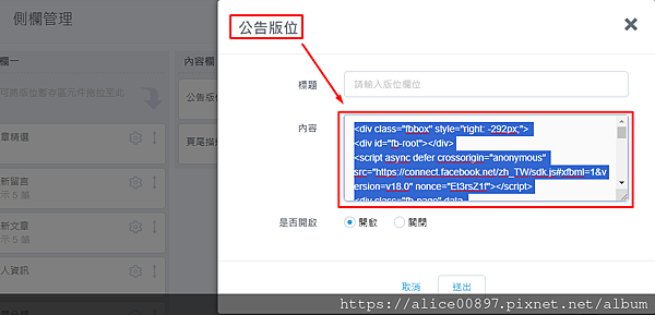 【教學設定】簡單上手痞客邦側欄置入FB粉專（浮動拉霸版）