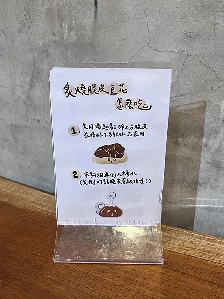 【宜蘭美食】文青豆花冰品|炙燒脆皮豆花|必吃整碗鋪滿滿鴨肉飯