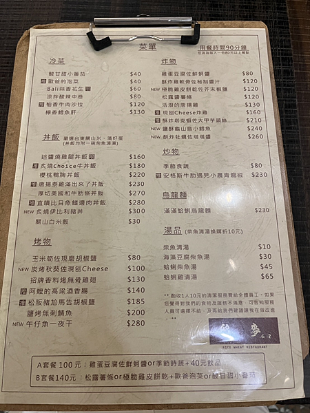 【台中美食】平價西式創意料理結合台式宵夜居酒屋|台中美術館園