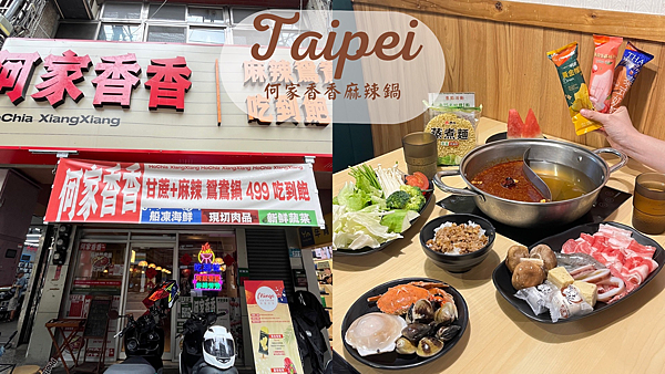 【新北美食】只要499元就能吃到多種海鮮|超人氣划算吃到飽鍋