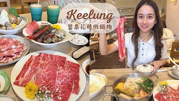 【基隆美食】海鮮新鮮澎湃份量多|高CP值鍋物|和牛海鮮鍋必點