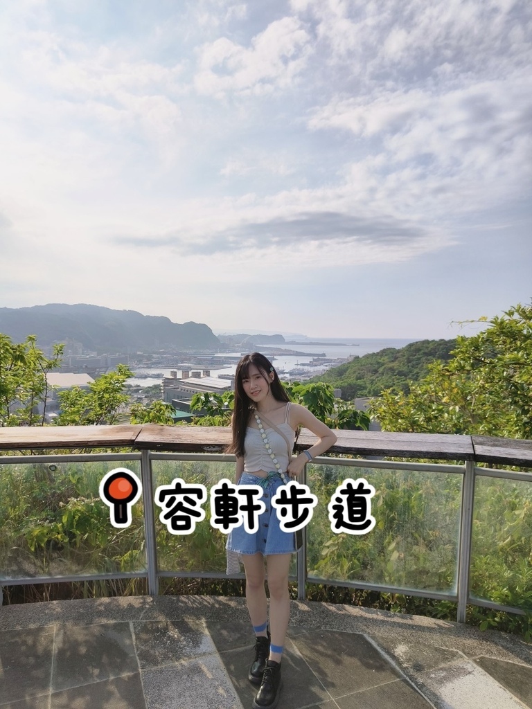 【双北游】基隆八斗子半日游行程 容轩步道+潮境公园+深奥自行