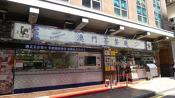 第三天的早餐 我们选择附近的澳门茶餐厅