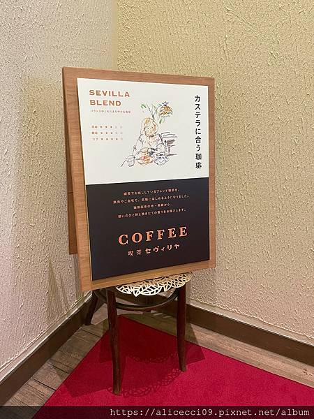 【長崎喫茶店】松翁軒 喫茶セヴィリヤ(SEVILLA)