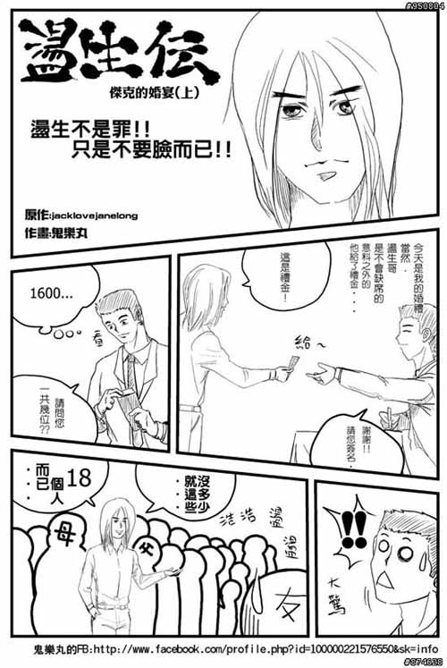蕩生哥傳奇2.jpg 蕩生哥傳奇2.jpg