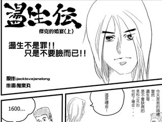蕩生哥傳奇.jpg 蕩生哥傳奇.jpg