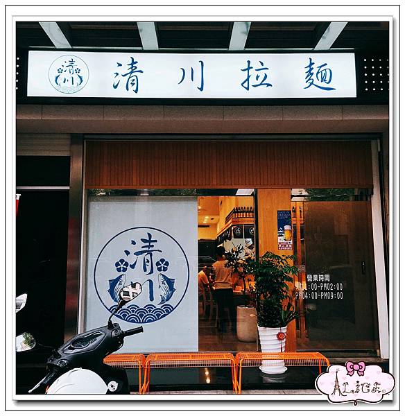 清川日式拉麵 (1).jpg 清川日式拉麵 (1).jpg