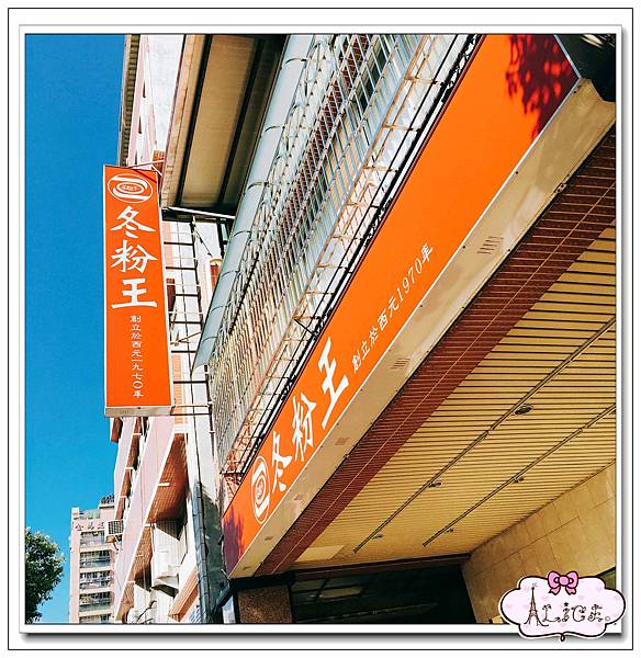 冬粉王.jpg 冬粉王.jpg