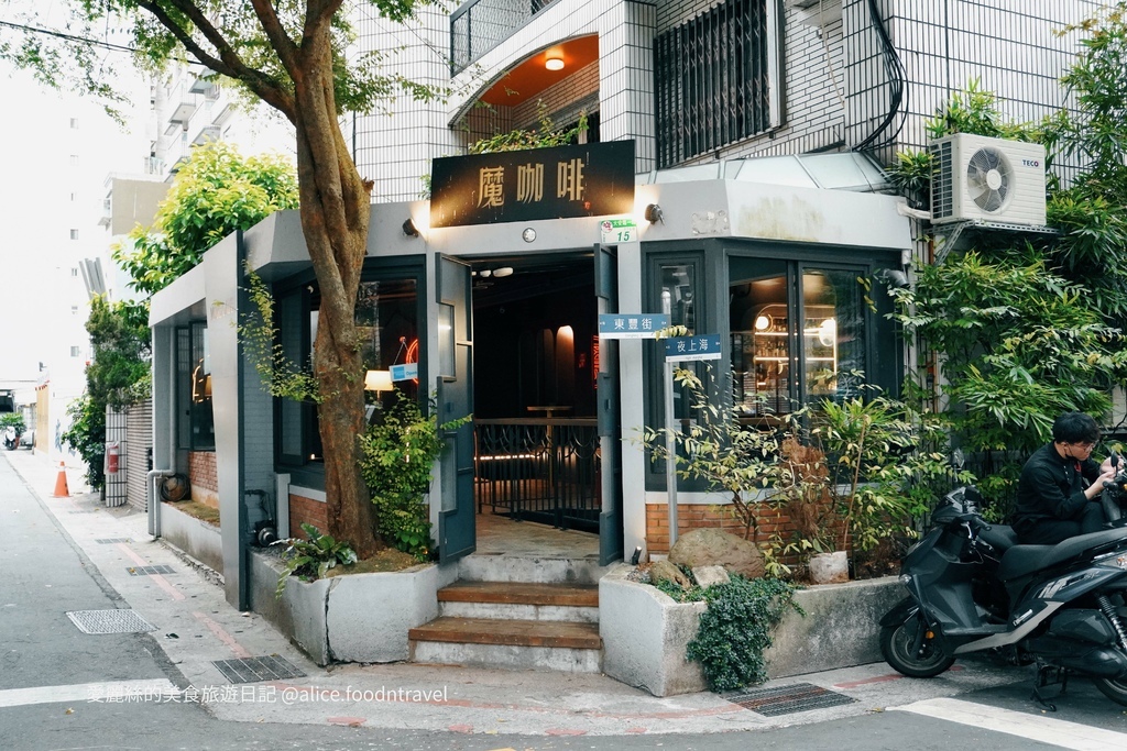 魔咖啡餐酒館,上海菜,調酒,大安區,餐酒館,中式菜,氛圍餐廳,台北,大安,台北餐酒館,台北美食,More Cafe,忠孝復興,中式料理,上海
