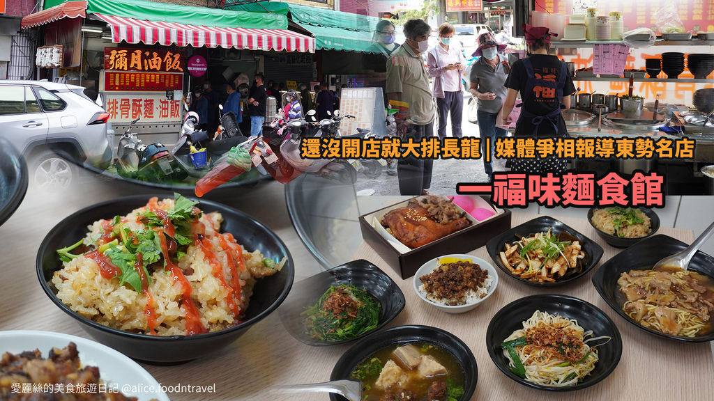 ,台中,東勢,台中小吃,東勢小吃,一福味麵食館,台中美食,東勢美食,豬油乾拌麵,滷肉飯,油飯,芋頭排骨酥湯,肉燥飯,滿月油飯,