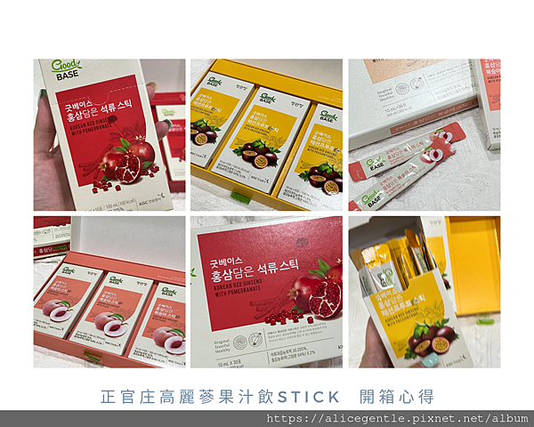 「開箱試用心得」正官庄高麗蔘果汁飲Stick推薦！超詳細開箱半年實測心得，教你如何清除體內廢物！