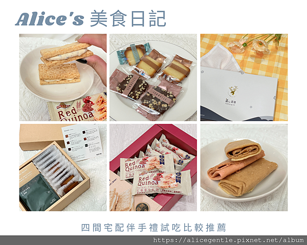 「2023最新!四間宅配伴手禮試吃比較推薦,網路訂購必備美食禮盒評比」 「2023最新!四間宅配伴手禮試吃比較推薦,網路訂購必備美食禮盒評比」