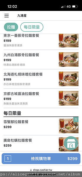 九湯町菜單MENU