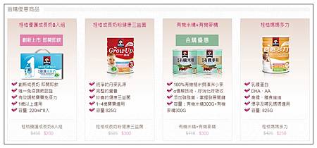桂格首購 桂格首購