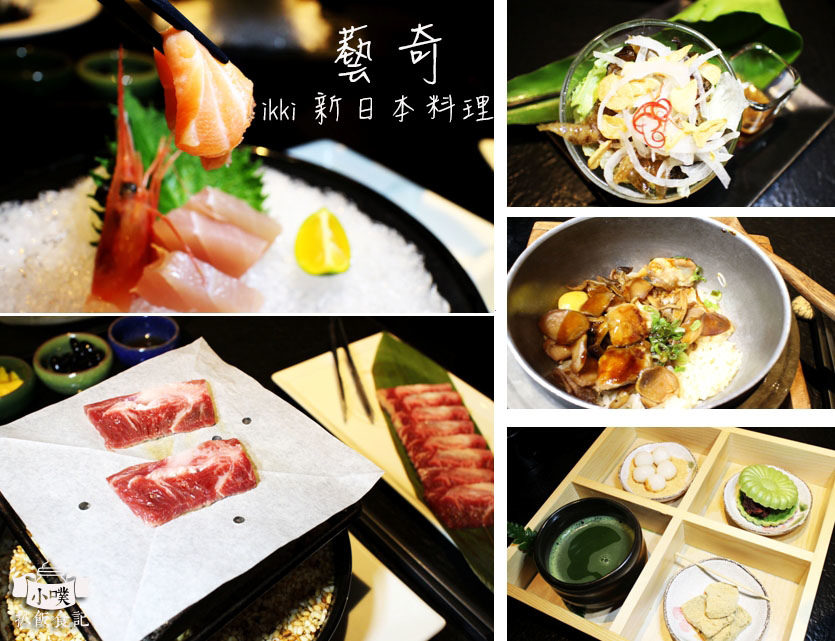 藝奇日本料理 藝奇日本料理