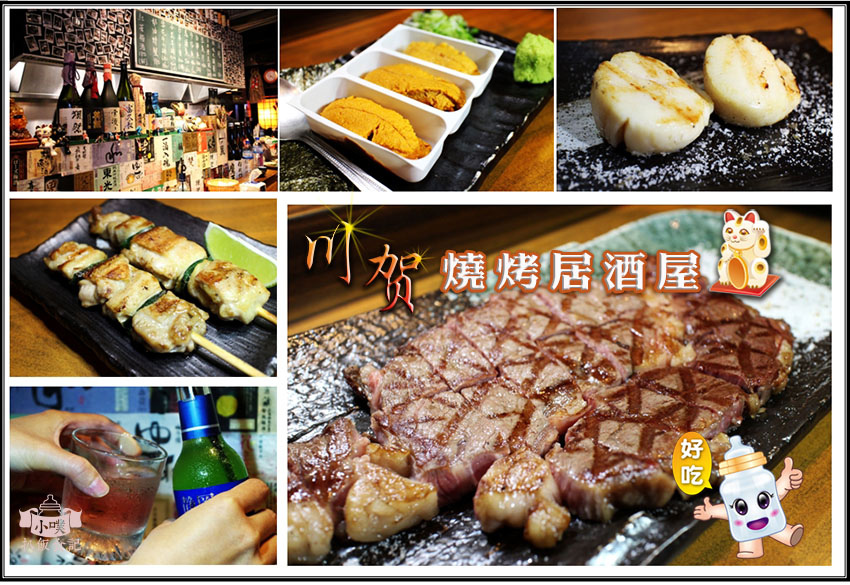 川賀 燒烤居酒屋 川賀 燒烤居酒屋