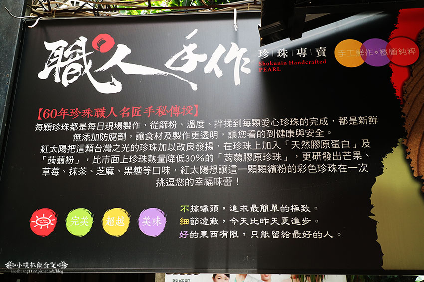 台北公館美食 紅太陽red Sun 職人手作珍珠專賣茶飲 當日現作 彩色珍珠 不添加化學 首推玫瑰波霸鮮奶茶 已歇業 小噗扒飯食記