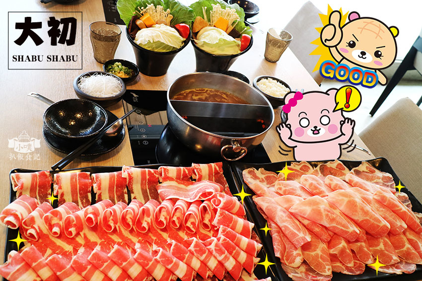 大初 SHABU SHABU.jpg