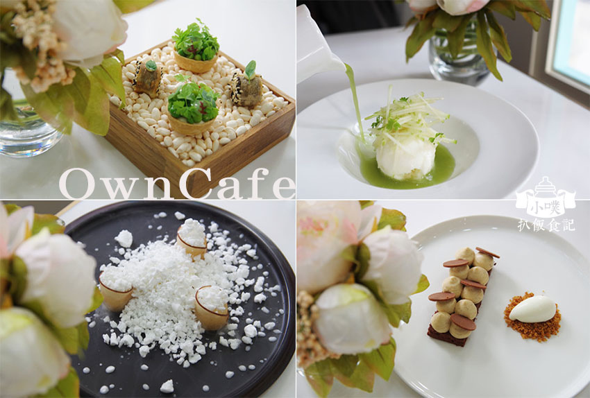 【蘆洲甜點下午茶】『OwnCafe』進蘆洲站/精緻貴婦法式甜點/平價收費/網美拍照打卡餐廳/米其林高級下午茶