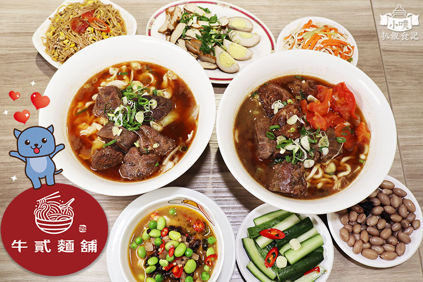 【中和牛肉麵】『牛貳麵舖』近南勢角站/原牛爺番茄牛肉麵/台北國際牛肉麵節人氣第三名/道地老眷村味道/文青風格