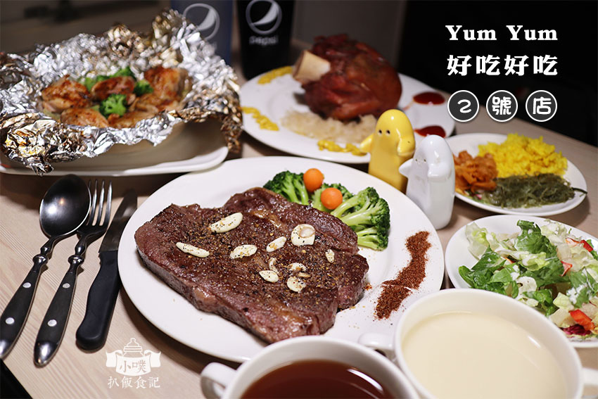 YumYum 好吃好吃2號店.jpg