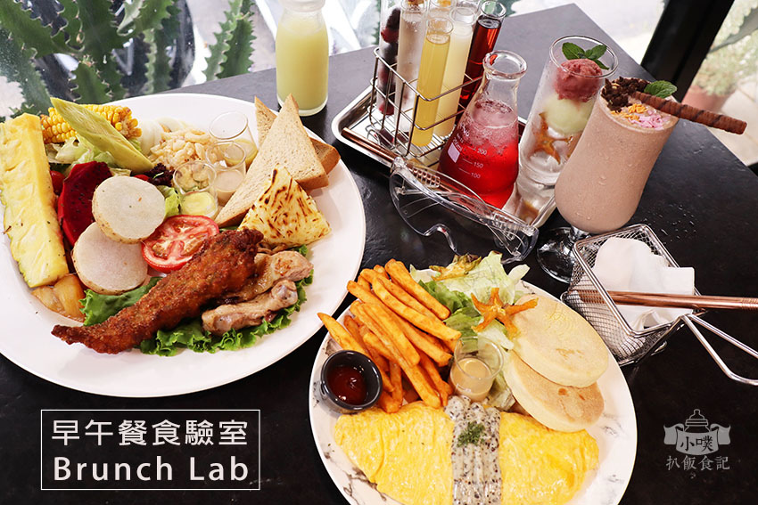 早午餐食驗室 Brunch Lab.jpg