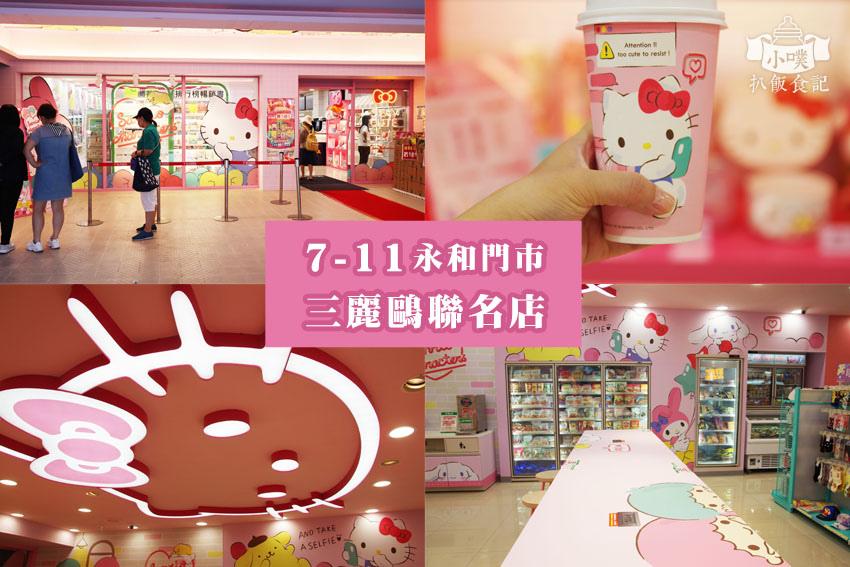 7-11「三麗鷗聯名店」.jpg