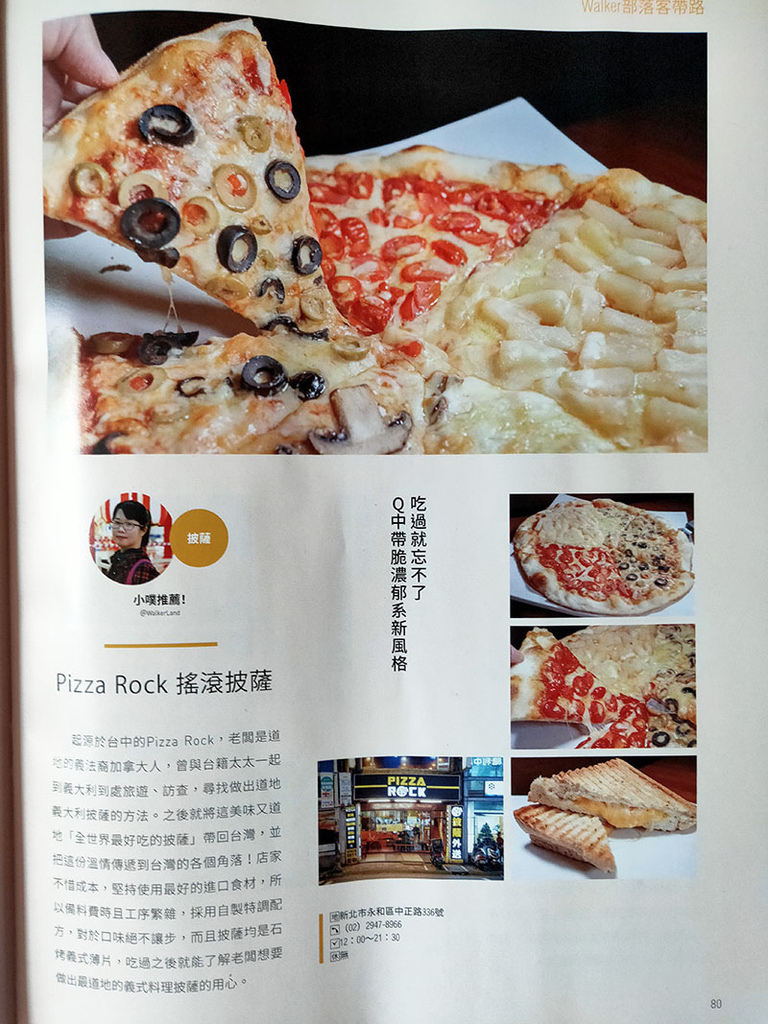【永和pizza】『Pizza Rock 永和店 』近四號公園/石烤義式薄片披薩/進口食材/新鮮手工現做/道地義式披薩/聚餐 @ :: 痞客邦 ::