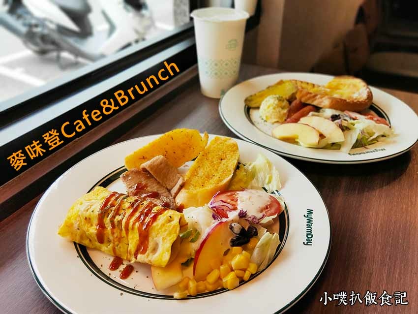 麥味登Cafe%26;Brunch 永和.jpg