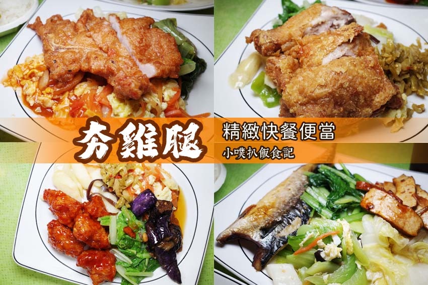 夯雞腿 精緻快餐便當.jpg