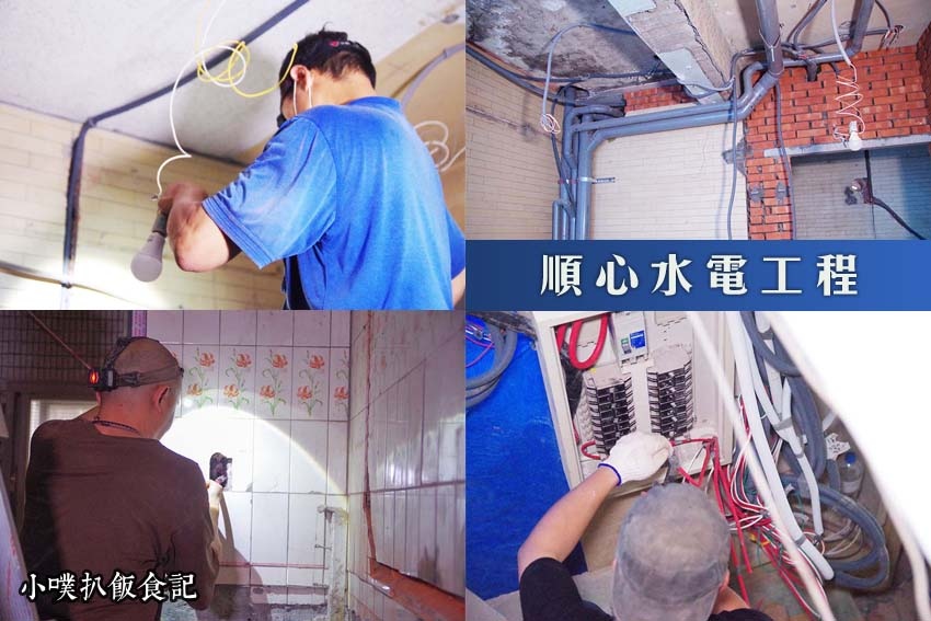 順心水電工程.jpg