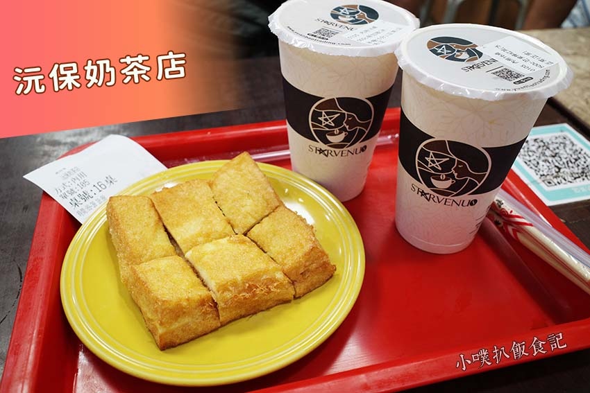 沅保奶茶店.jpg