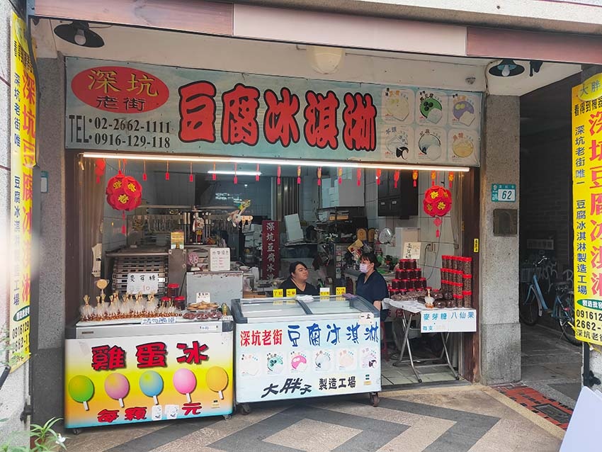 【深坑老街一日遊】深坑美食必吃推薦/碳烤臭豆腐、紅燒豆腐、豆