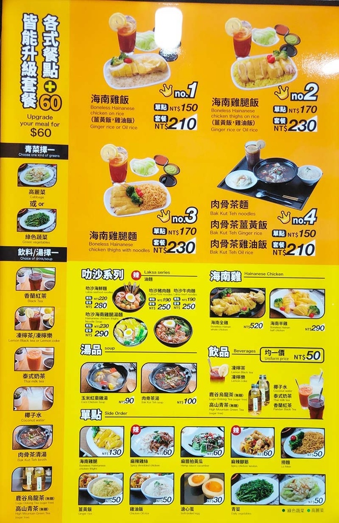 【永和美食】『星島海南雞飯永安店』近永安市場站/永和好吃海南