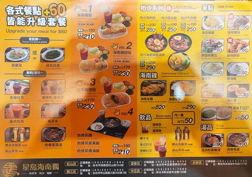 【永和美食】『星島海南雞飯永安店』近永安市場站/永和好吃海南