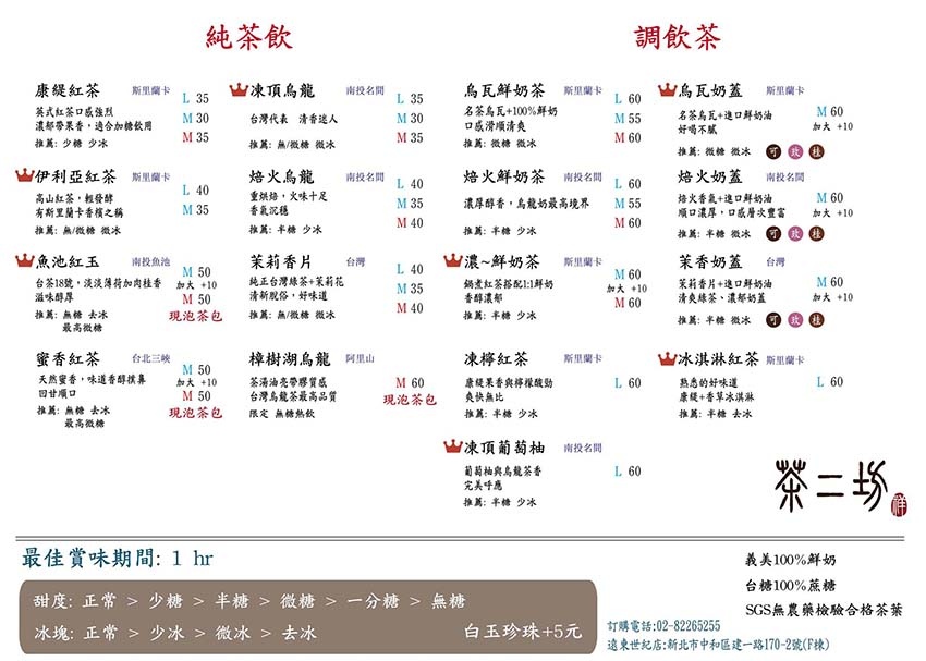 【中和手搖飲料推薦】『茶二坊 斯里蘭卡台灣茶飲專門店』台灣好