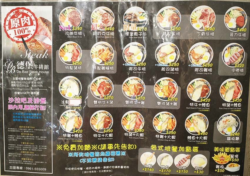 【永和美食】『德堡牛排館 永和店』近永安市場站/排餐$250