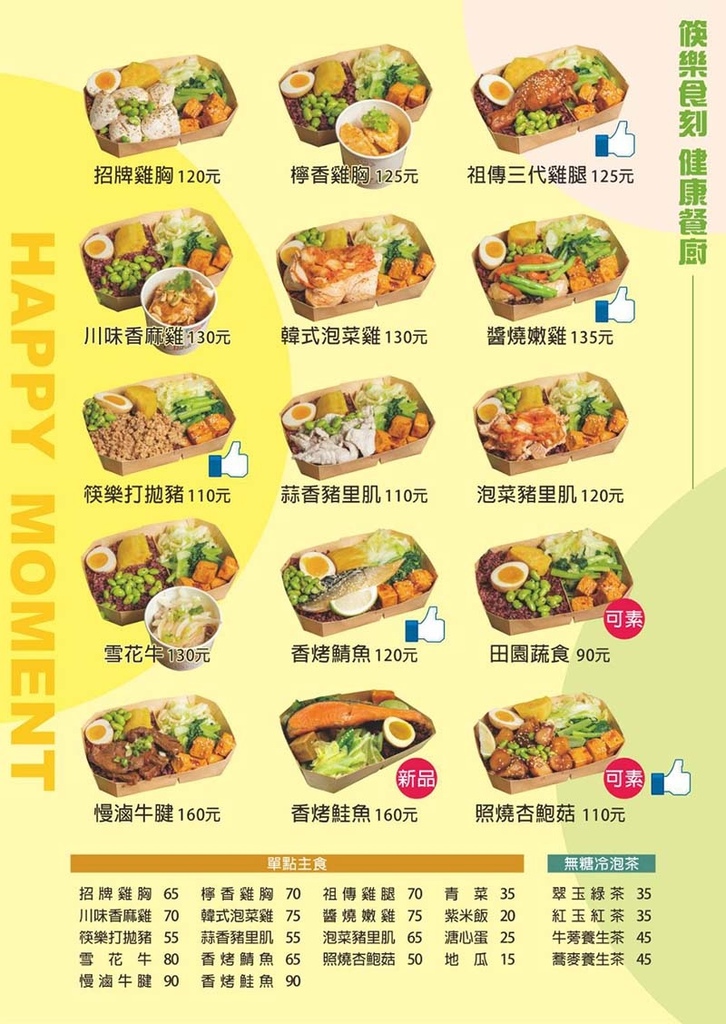 【永和美食】『筷樂食刻。健康餐廚 永和永貞門市』堅持食材原味